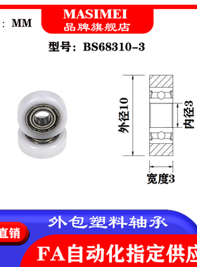 MSM厂家直销683微型包塑轴承BS68310-3包塑滑轮POM塑料尼龙滑轮
