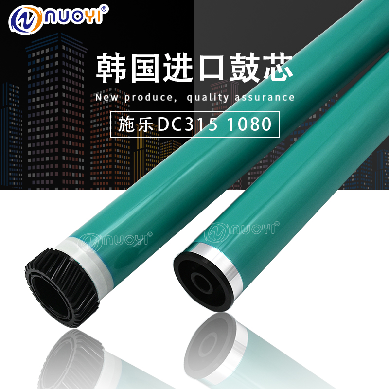 兼容 施乐DC1080 DC315 320 415 518 1050 2000 2003 鼓2050鼓芯