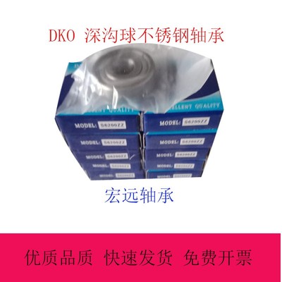 DKO不锈钢深沟球轴承S6303 S6304 S6305 S6306 S6307ZZ S6906ZZ