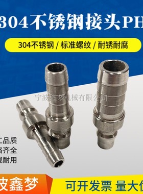 IMPA351251 351252 351253 气管接头304不锈钢快速接头PH20/30/40
