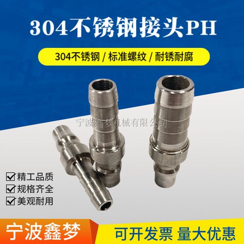 IMPA351251 351252 351253 气管接头304不锈钢快速接头PH20/30/40