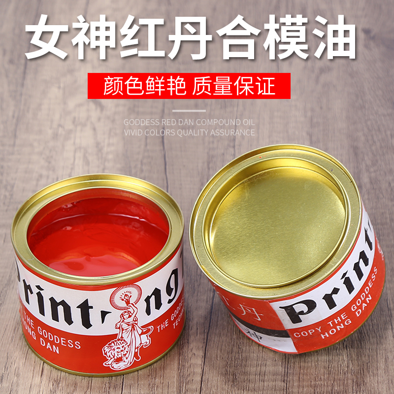 红丹合模油女神具检测印
