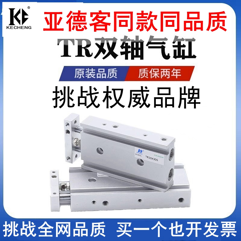 亚德客型双轴杆气缸TR6/10/16X10S25S30S40S50S60S75S80S90S100S-