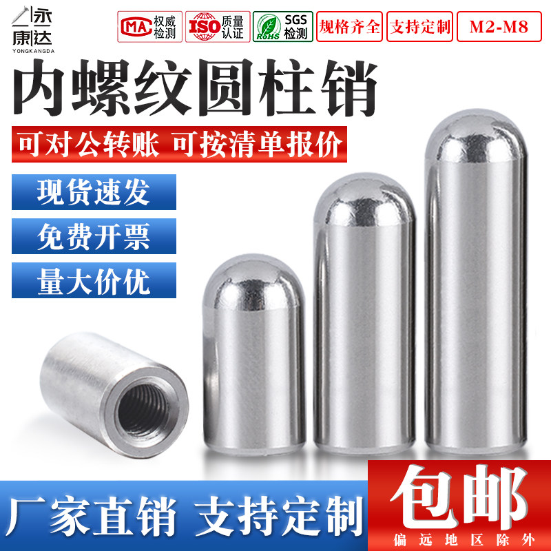 不锈钢内螺纹圆柱销头钉图片