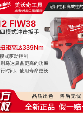 美沃奇电动冲击扳手M12 FIW38汽修工具3/8方头扳手锂电大扭力