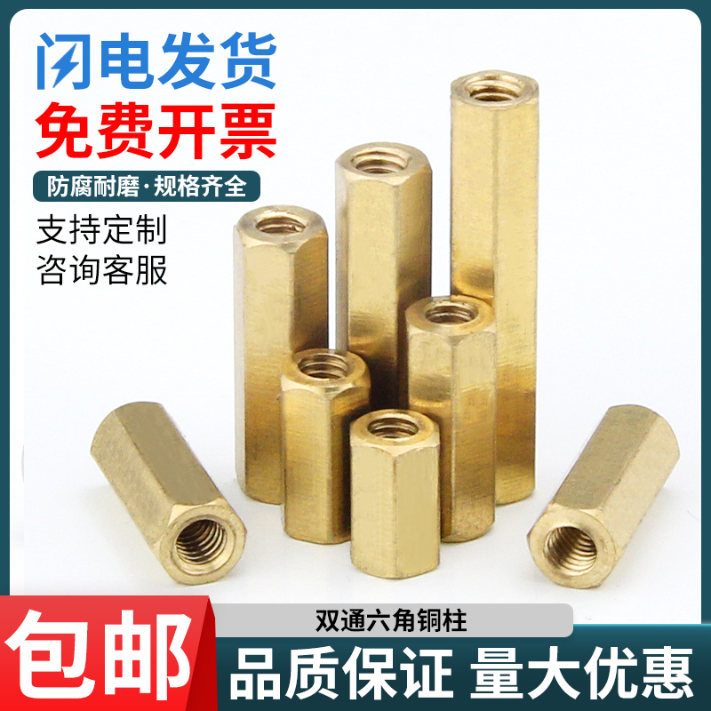 铜柱平头双通主板螺丝六