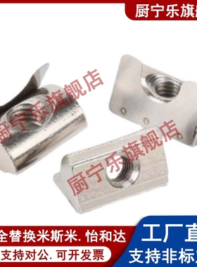 AHV23 AHL21-308/G306/G408/4010-M3/M4/M5/M6/M8 弹片螺母替怡合