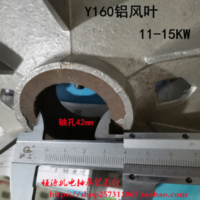 系列电机铝风叶轴孔带铁