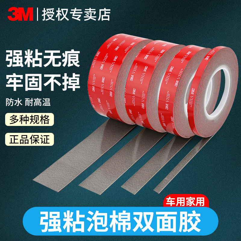 双面胶高粘度强力泡棉贴