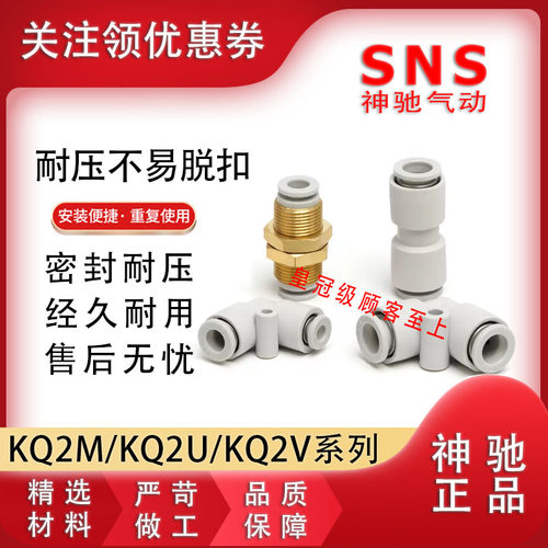 神驰 SNS 快接穿板接头  KQ2M  KQ2U KQ2G KQ2V-4 6 8 10 12
