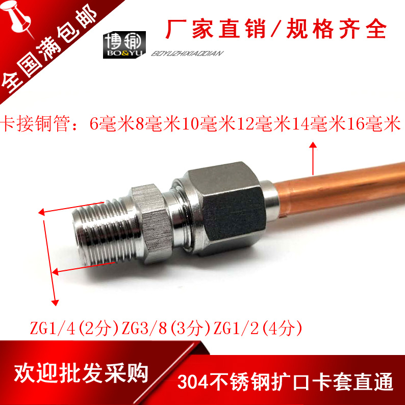 不锈钢扩口式接头喇叭铜