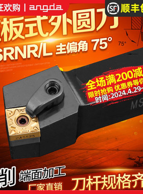 数控车刀刀杆 75度复合式外圆刀 MSRNR/L2020K12/2525M12/3232P12