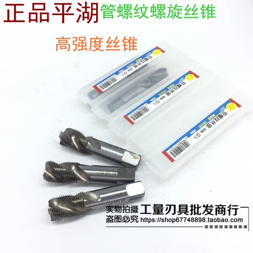 哈螺纹平湖工英制管机用