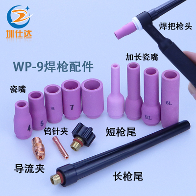 氩弧焊枪瓷嘴钨针夹连接