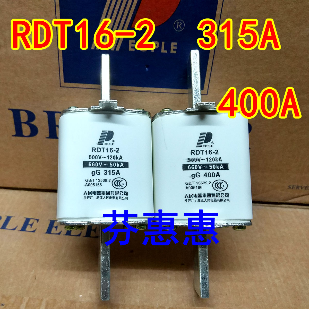 人民电器RDT16-2安315A芯子gG400A陶瓷保险丝660V 50K熔断器座NT2
