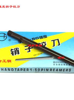 手用1:50锥度铰刀销子绞刀3/4/5/6/8/10/12/14/16/18/20/22/24mm