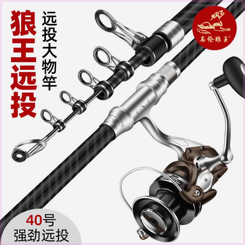 名伦狼王大物远投竿长节