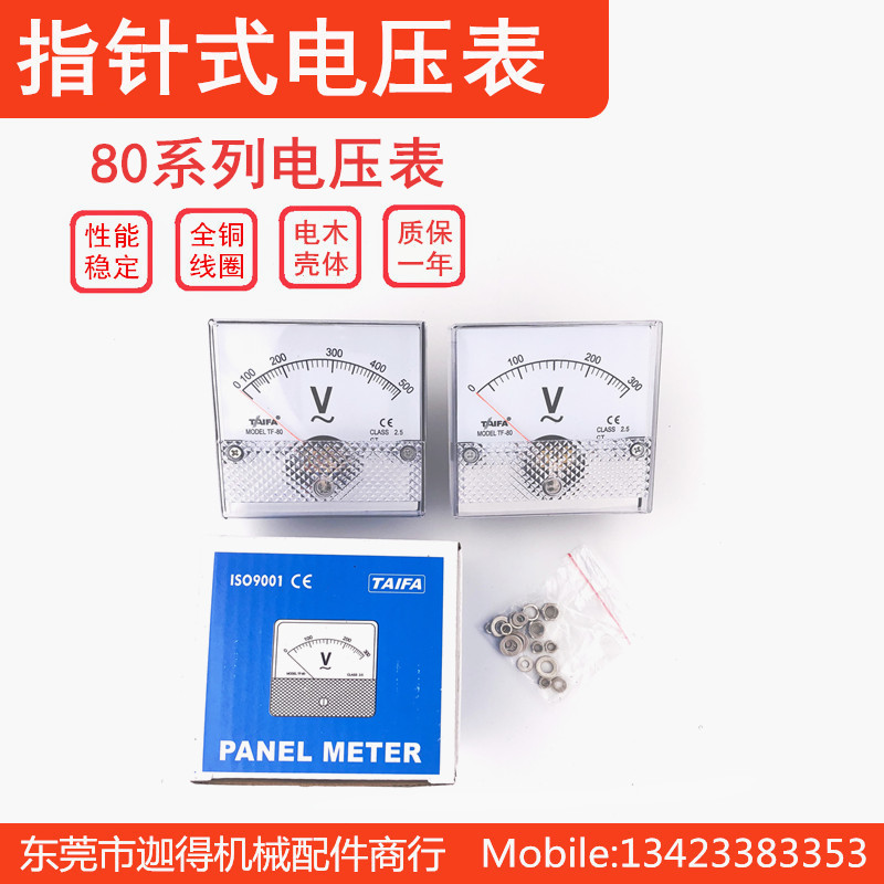 泰发指针表TF80电压表AC电压表0-300V/500V指针电压表80*80直通表