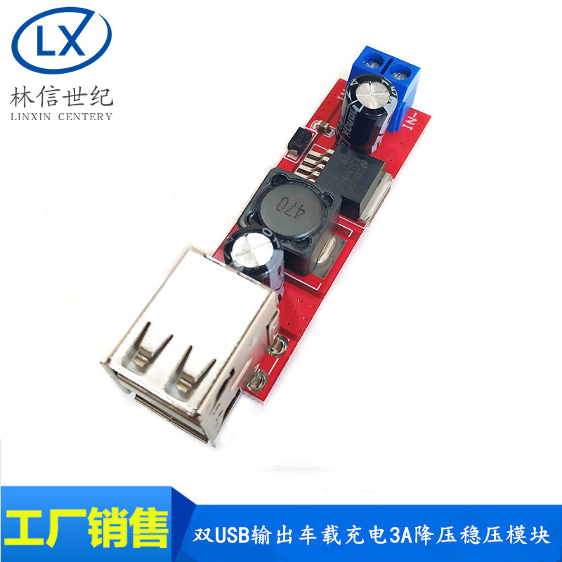 双输出转车载充电降压稳