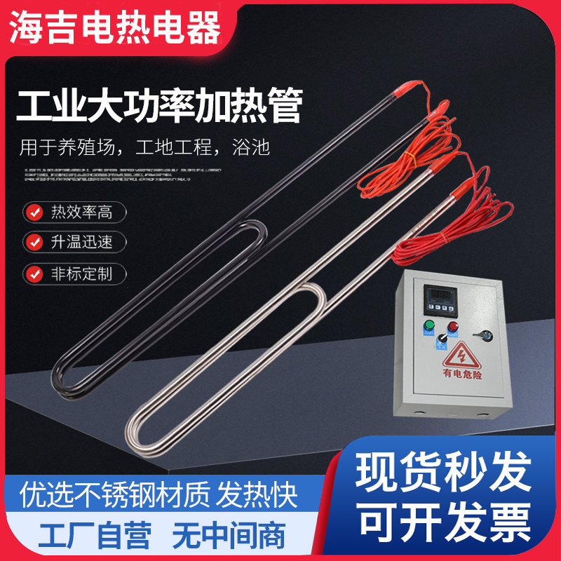 井水大功率烧水棒电热管加热棒潜水不锈钢水箱水池加热器380V220V