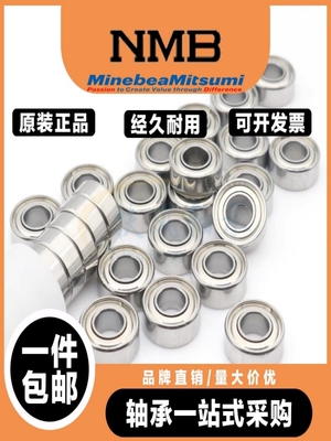 进口NMB轴承MR52 63 74 84 85 95 104 105 106 115 126 128 148ZZ