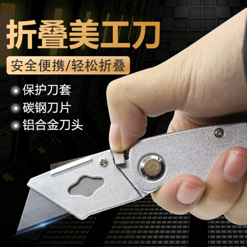 铝合金折叠美工刀业用壁