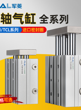 亚德客型三轴三杆气缸TCM12X10X16X20X25X30X32X40X50X63X80X100S