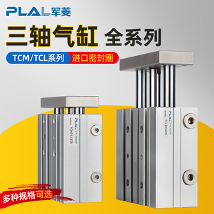 亚德客型三轴三杆气缸TCM12X10X16X20X25X30X32X40X50X63X80X100S