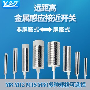 新森正接近开关传感器M8M12M18M30圆柱螺纹远距离金属感应传感器