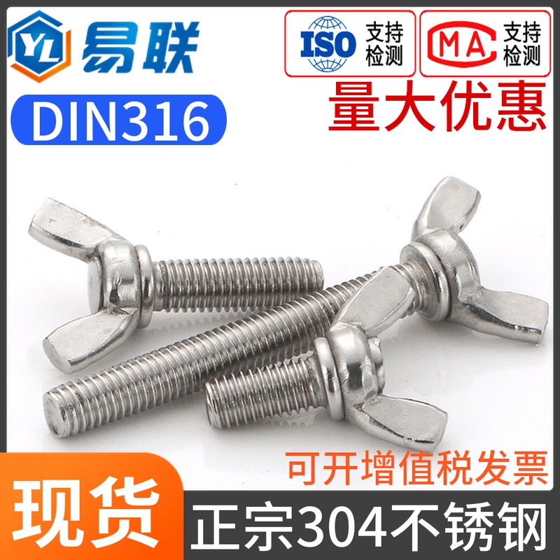 304不锈钢蝶形螺栓手拧碟型螺丝羊角元宝蝴蝶DIN316M3M4M5M6M8M10