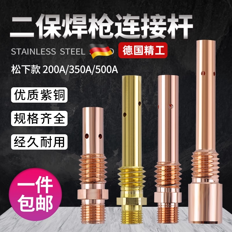 350A500A气保焊机二保焊枪连接杆200A内丝外丝黄铜紫铜导电嘴咀座