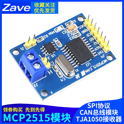 MCP2515模块 CAN总线模块 TJA1050接收器 SPI协议 51单片机程序