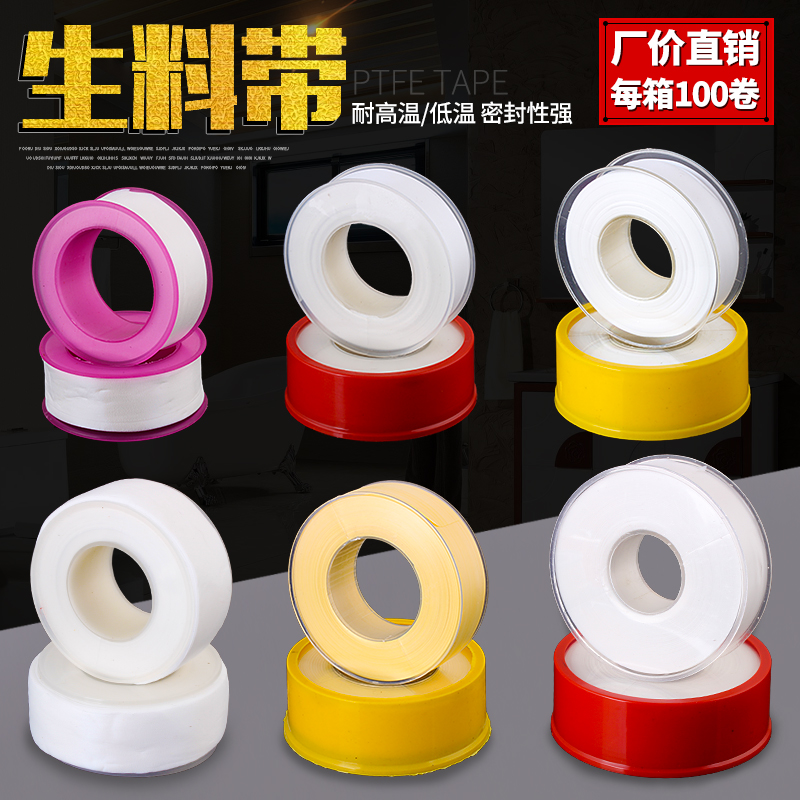 生料带厂家直销聚四氟乙