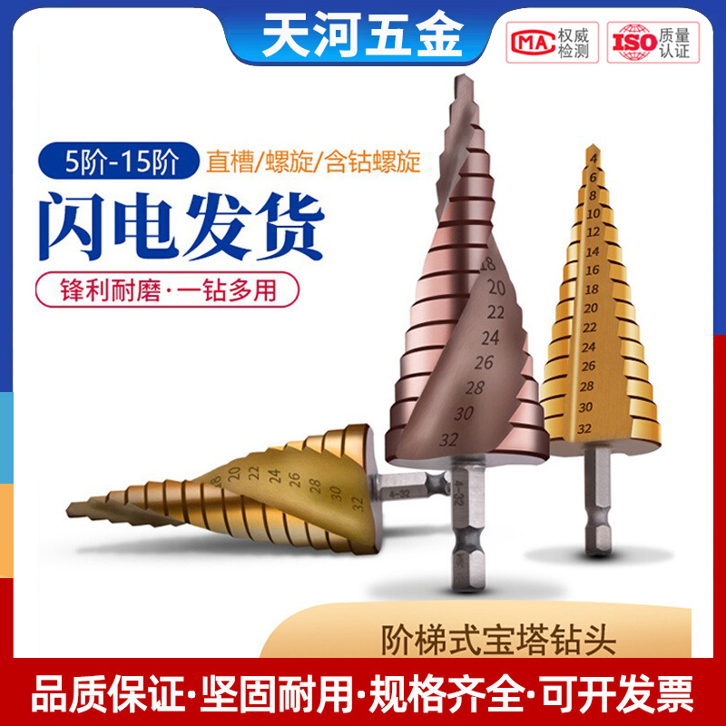 含钴宝塔钻头多功能打孔