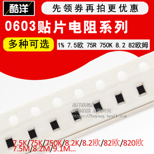 750K 8.2 91Ω 7.5欧 910K 9.1M 75R 820E 0603贴片电阻1% 82欧姆