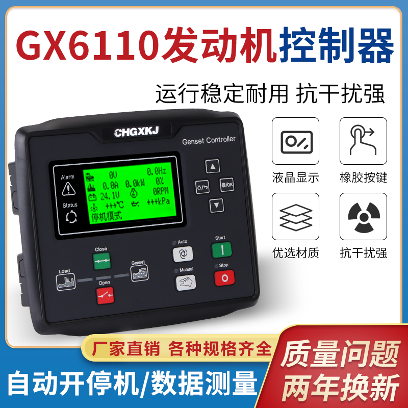 GX6110N发电机控制器