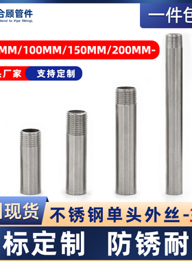 304不锈钢单头丝焊接管子加长50/100/150/200mm外丝接头4分6分1寸