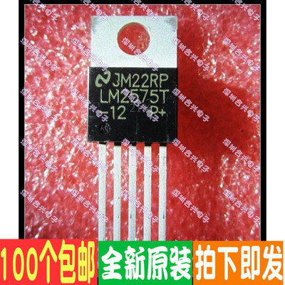 LM2575 LM2575T-12 电源稳压优惠价促销！全新原装！