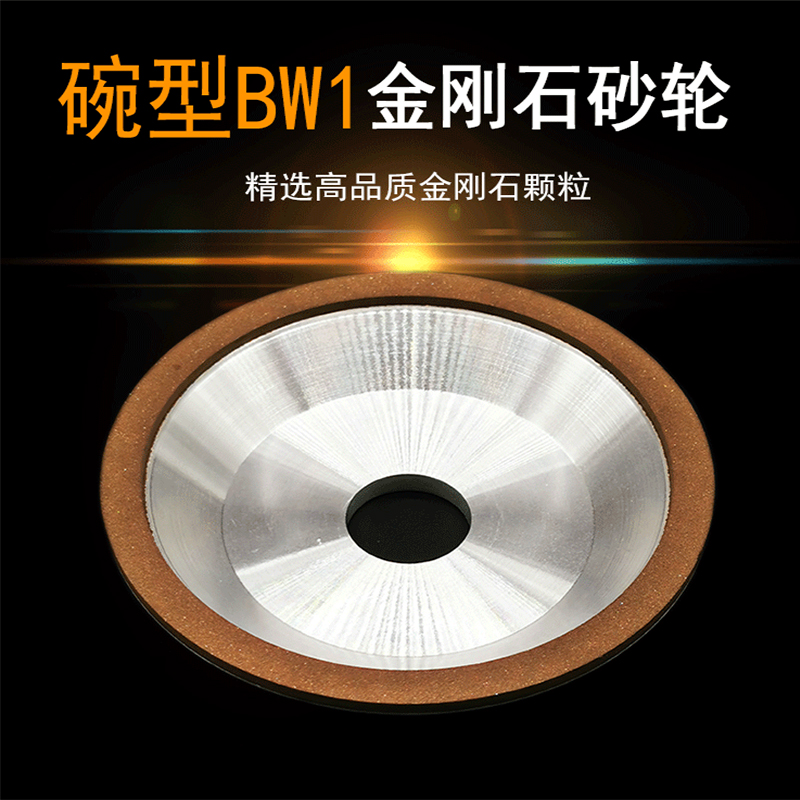 金刚石碗型砂轮BW1硬质合金钨钢打磨片树脂磨床砂轮片切割片