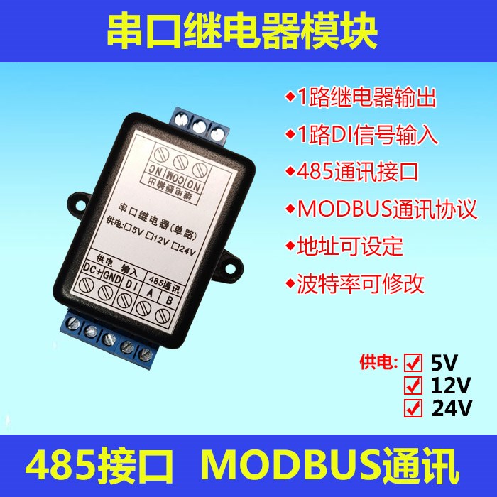 MODBUS-RTU模块单路串口继电器开关量采集IO控制器RS485通讯C03