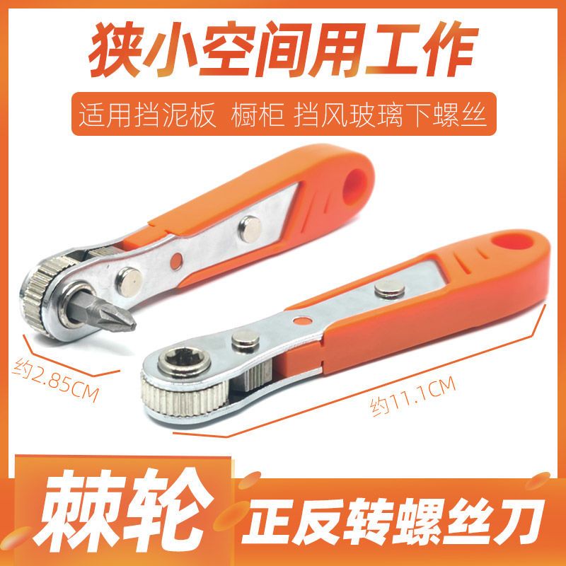 小空间快速棘轮螺丝刀型