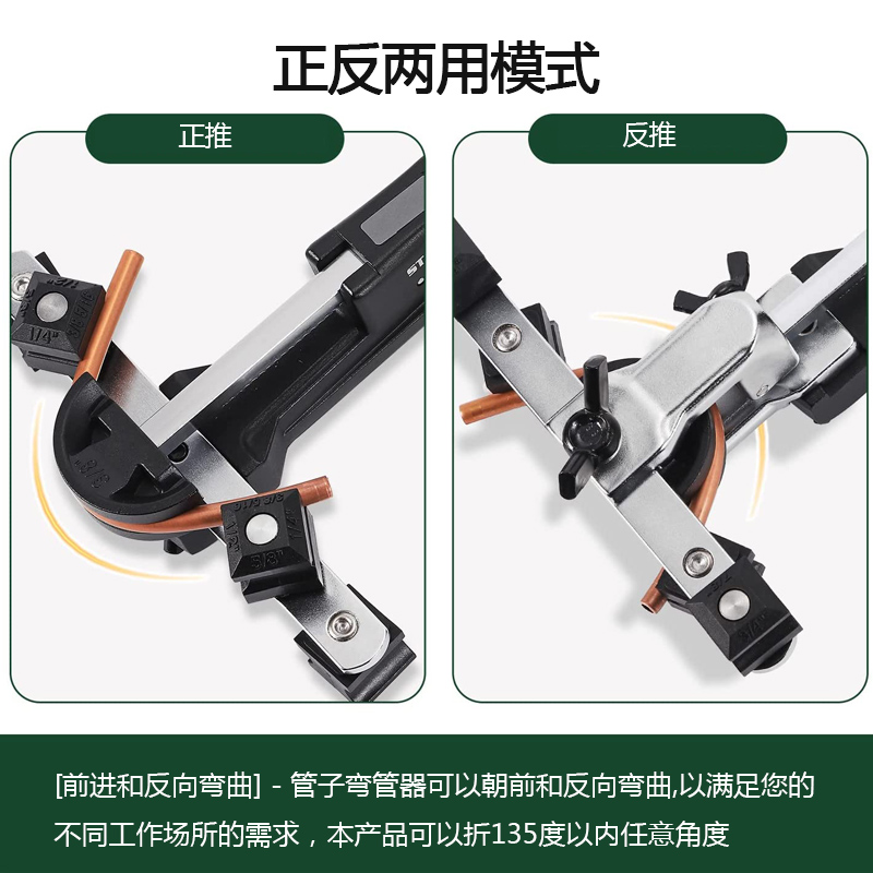 大圣霸组合弯管器正反铜