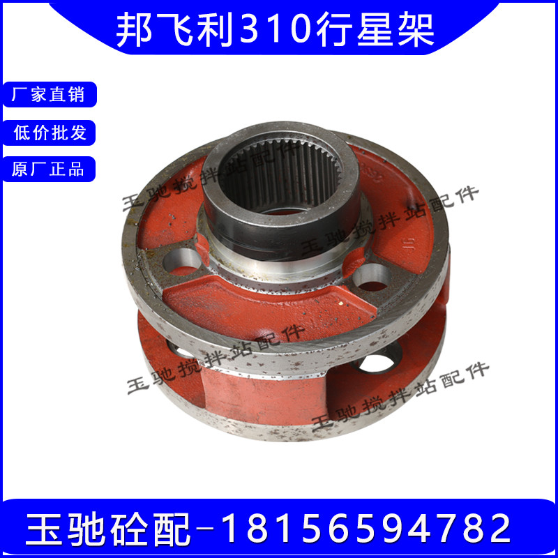 仕高玛南方路机基搅拌机减速机箱配件 邦飞利310 311行星齿轮架