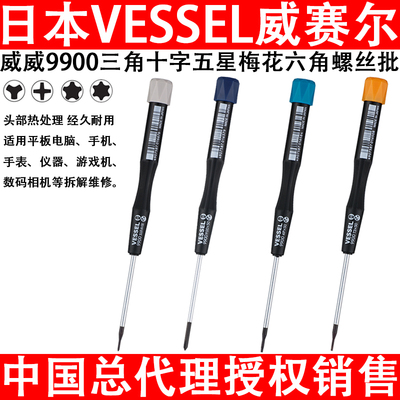 日本威进口精密螺丝刀三