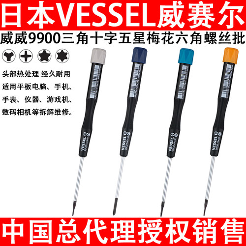 日本威进口精密螺丝刀三