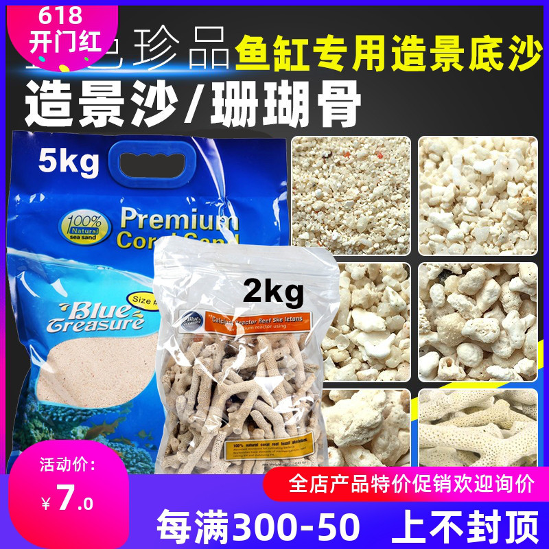 蓝色珍品珊瑚沙天然海缸