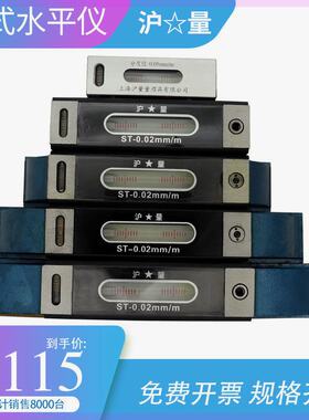 上海量具沪量条式水平仪器ST150mm精密钳工水平尺条形水平仪0.02
