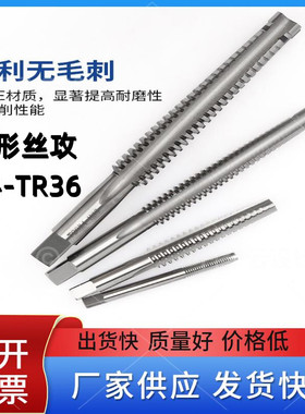 进口右牙梯形牙螺纹丝攻TR4568T10T12T14T16*2*3x4机用锥齿丝锥