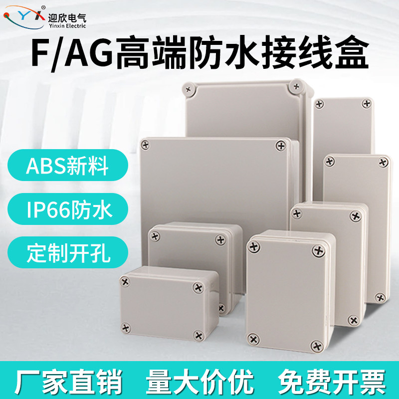 户外室外防水接线盒带端子塑料防水箱子明装工业开关电源盒配电箱