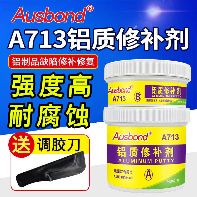 a713铝质修补剂金属粘铝合金粘接铝制耐高温胶水工业补铝剂修复膏
